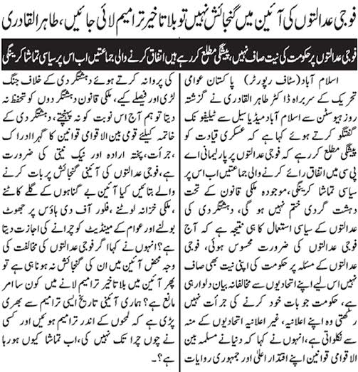 Minhaj-ul-Quran  Print Media CoverageDaily Jang Page 7 